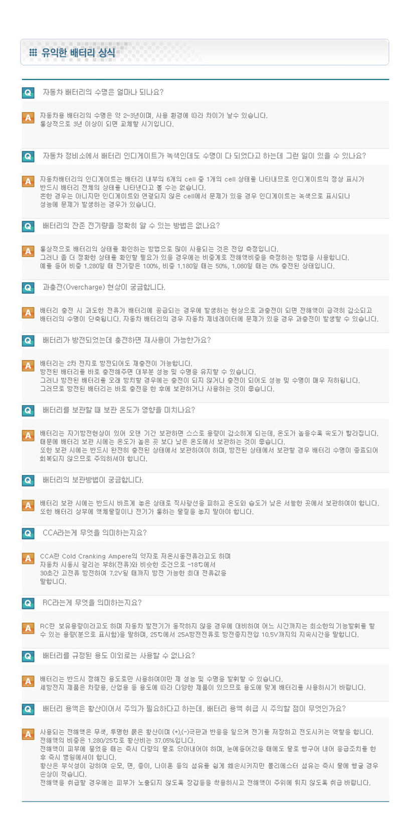 금천출장자동차배터리_내용