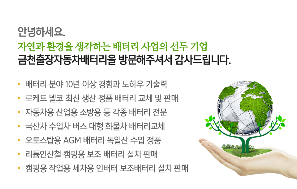 금천출장자동차배터리_내용